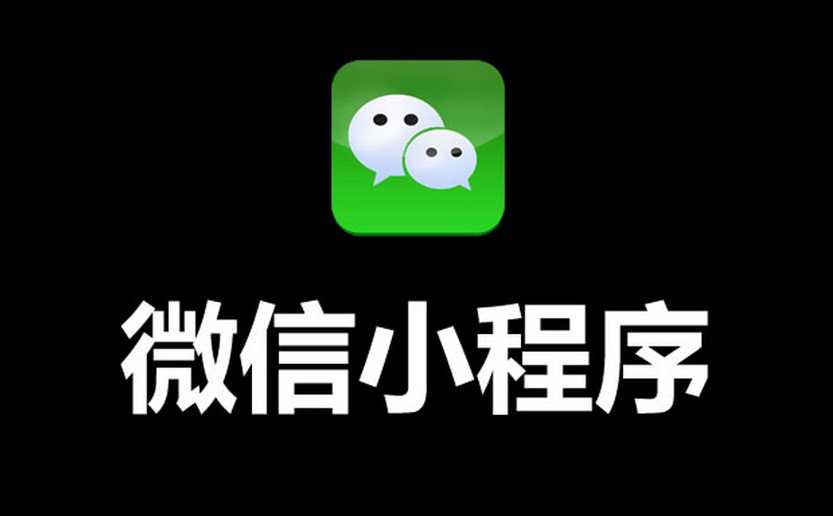 影響小程序排名的因素有哪些？-藝源科技