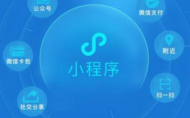 微信小程序電商的玩法和出路有哪些-藝源科技