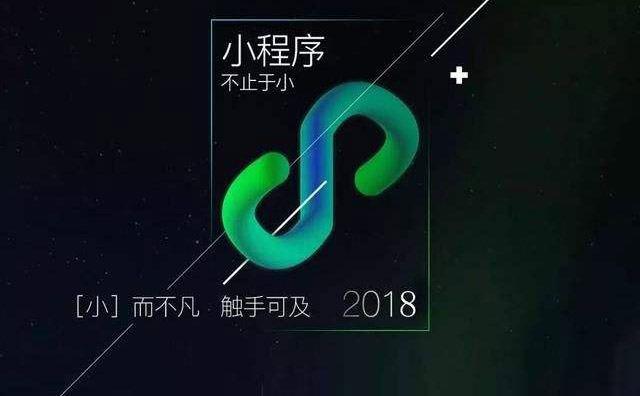 小程序風口來臨：營銷就該這么玩！-藝源科技