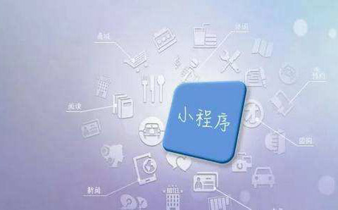 小程序＋電商，該怎么玩？-藝源科技