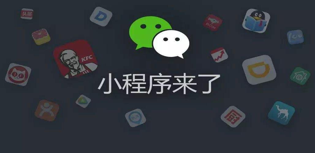 小程序開發丨微信小程序與社交電商-藝源科技