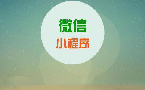 小程序商城丨想打造小程序精品電商？看這四點你做到沒！-藝源科技