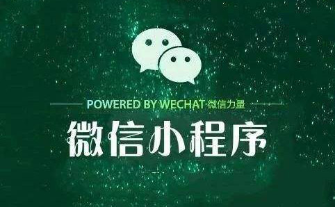 小程序開發丨企業開發小程序的必要性
