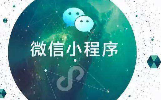 小程序運營丨微信小程序運營中心思路 開發運營干貨-藝源科技