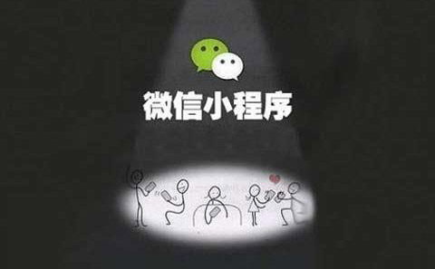 小程序開發丨小程序已死？不，是紅利期要來了-藝源科技