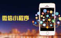 小程序商城丨騰訊半年報前瞻：小程序后微信生態操作系統化-藝源科技