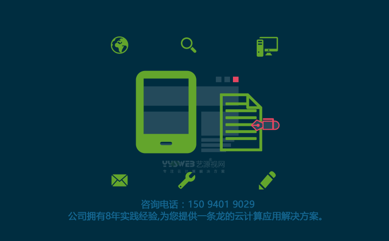 網站開發方案應該包含哪些內容？-藝源視網