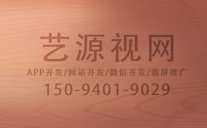 西安網站優化-藝源視網