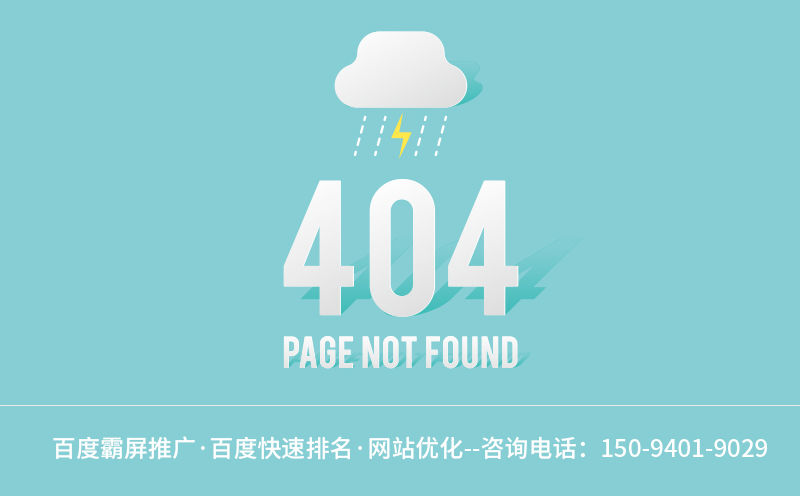 404頁面作用_西安網站優化-【藝源視網】