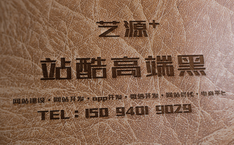 【免費可商用的字體】站酷高端黑-藝源科技