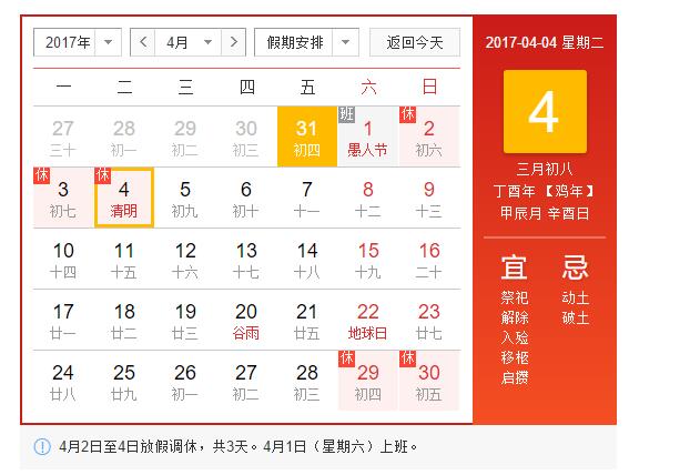 清明節放假_西安app開發公司-【藝源視網】