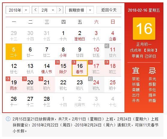 2018春節-藝源視網