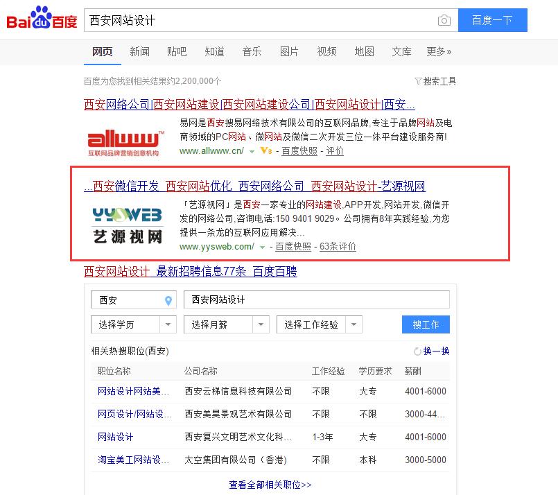 關鍵詞排名優化案例-藝源視網