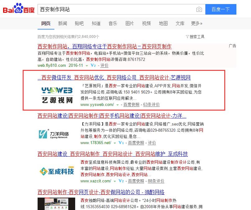 關鍵詞排名優化案例-藝源視網