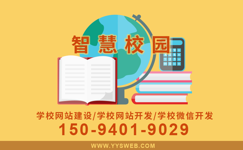 2016信息化有效教學_智慧校園解決方案-【藝源視網】