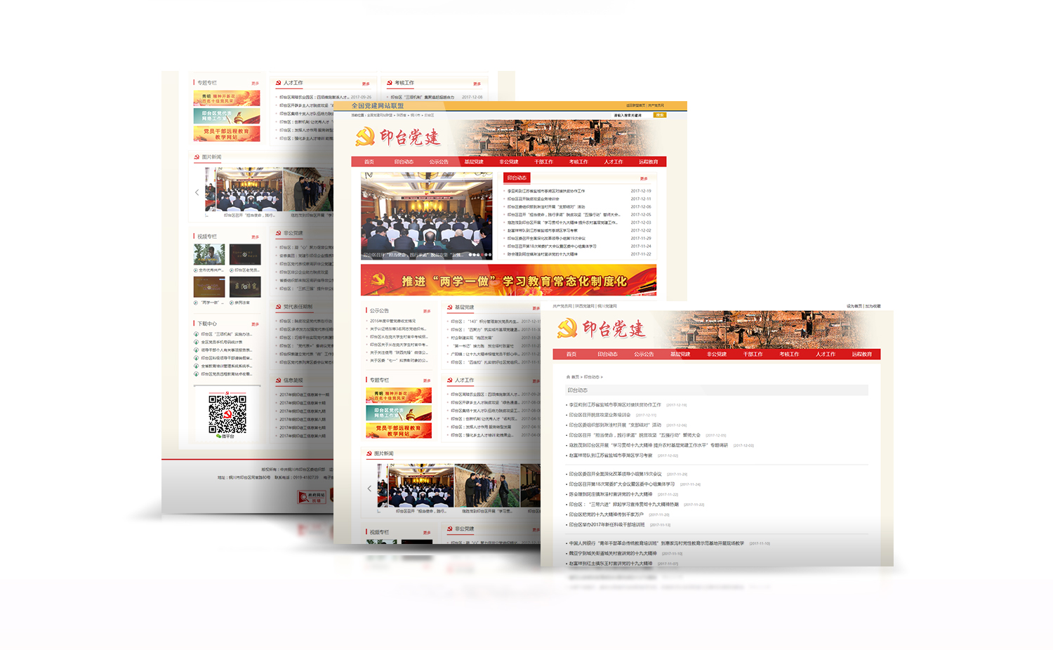 印臺區黨建網,黨建網站建設-藝源視網