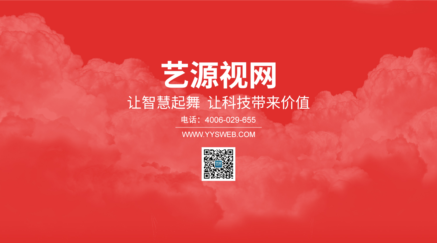 政府網站建設-藝源視網