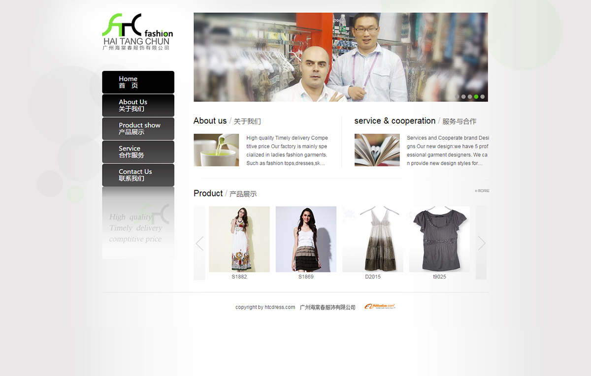 廣州海棠春【服飾網站設計案例】：PC端服飾網站設計