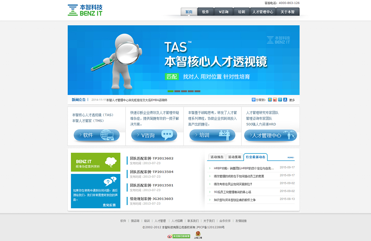 本智信息科技官網網站首頁效果圖