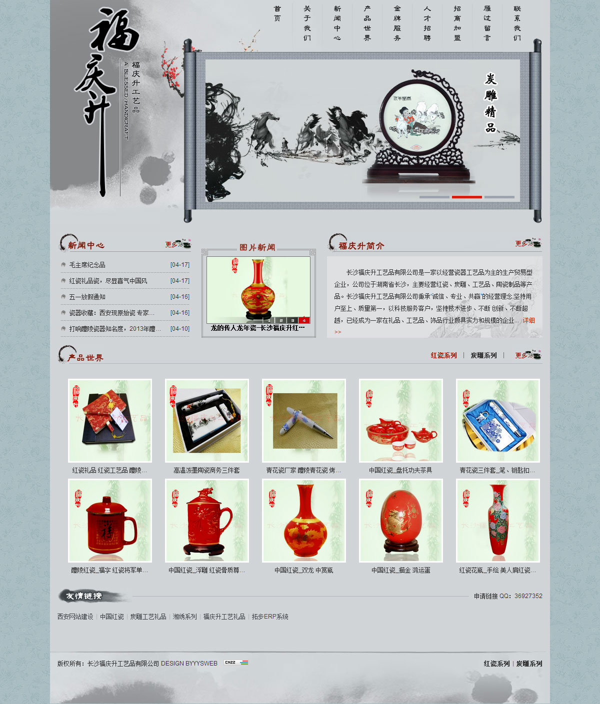 福慶升官網網站首頁效果圖