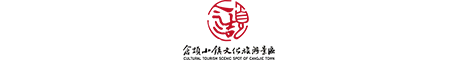 倉頡小鎮文化旅游景區官網