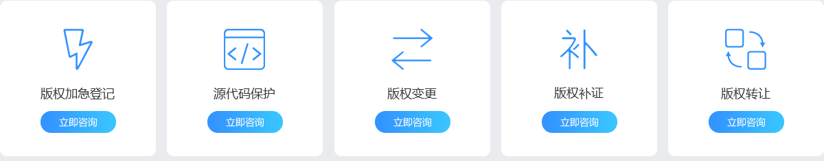 藝源科技版權登記相關服務