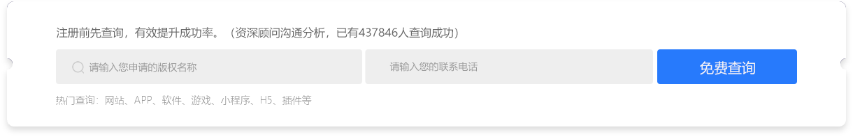 藝源科技版權登記查詢服務