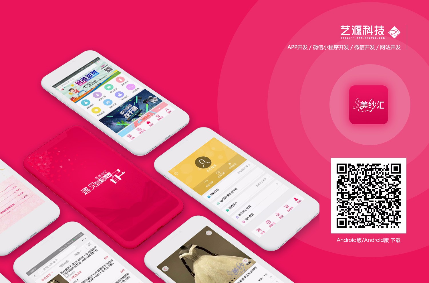 美紗匯App開發-藝源科技.jpg