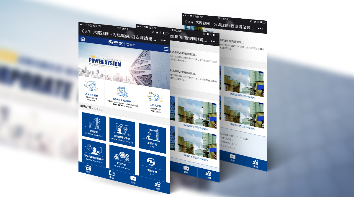 昊億電力工程_營銷型網站建設案例-藝源視網