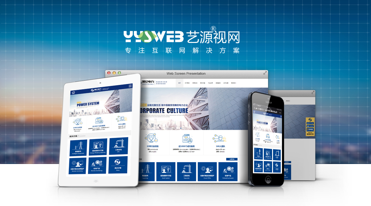 昊億電力工程_營銷型網站建設案例-藝源視網