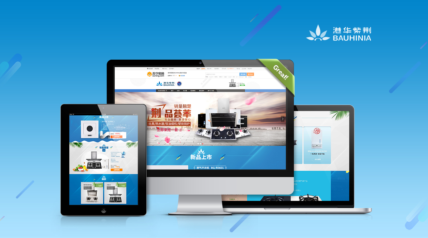 港華紫荊店鋪裝修_寶貝詳情頁設計【藝源科技】