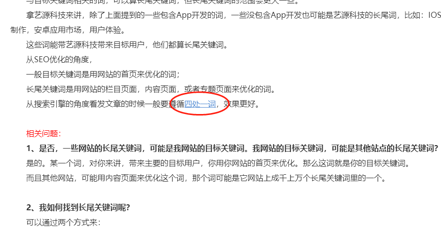 其他頁面里出現四處一詞
