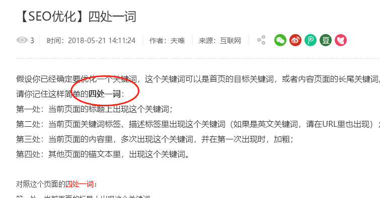 內容里出現四處一詞