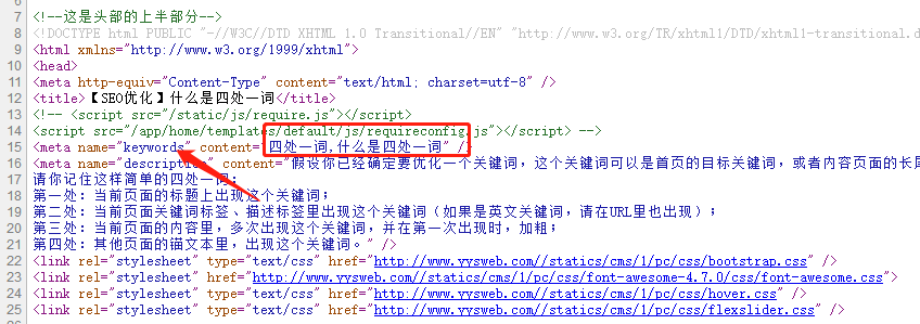 關鍵詞標簽里出現四處一詞