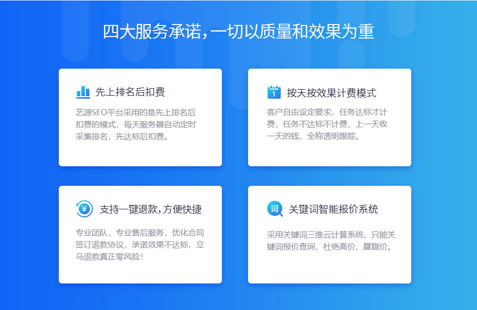按天計費優化_關鍵詞智能報價系統-藝源科技