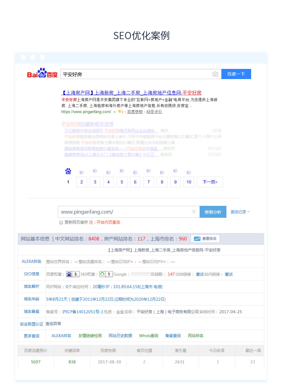 【西安SEO優化案例_西安網站優化_關鍵詞排名優化案例】-SEO優化案例藝源科技