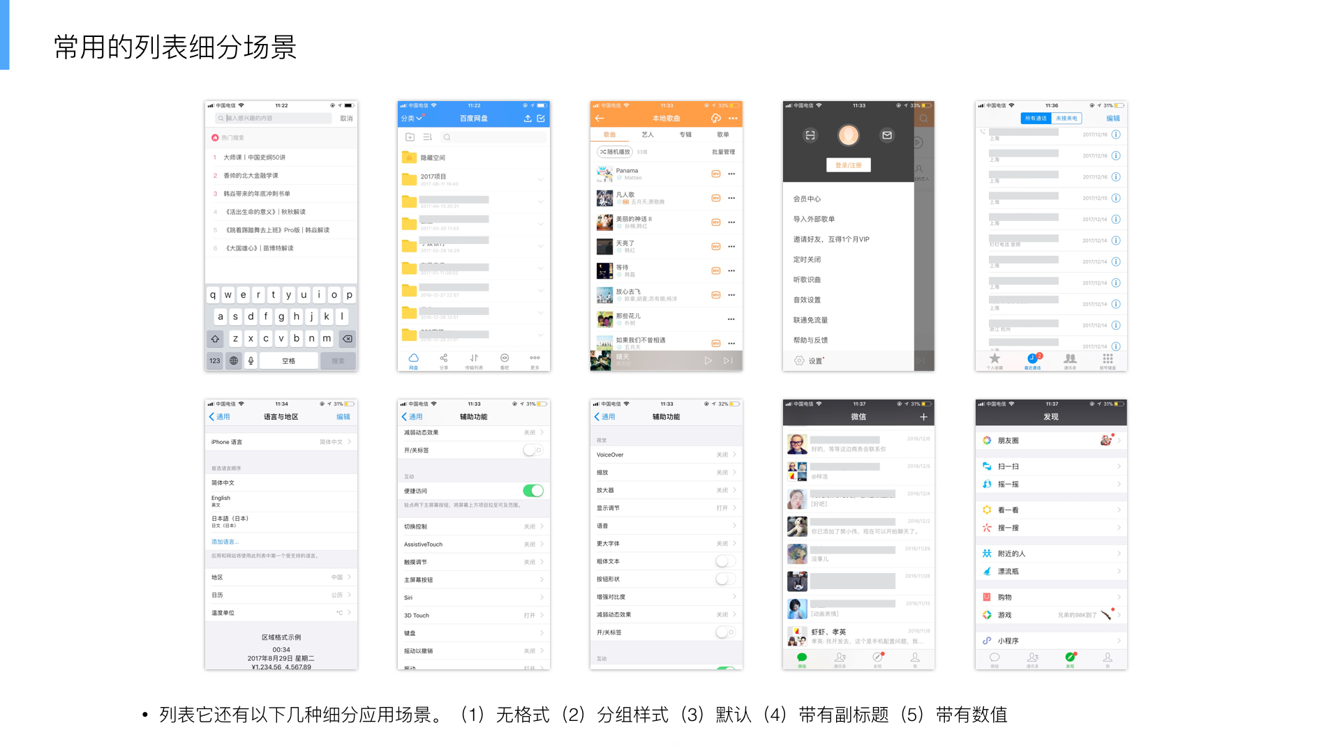 交互設計之（一）列表設計-藝源科技