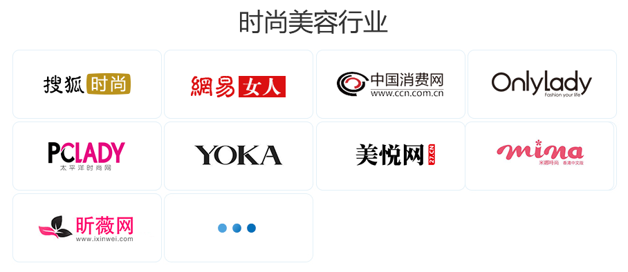 時尚美容行業.png