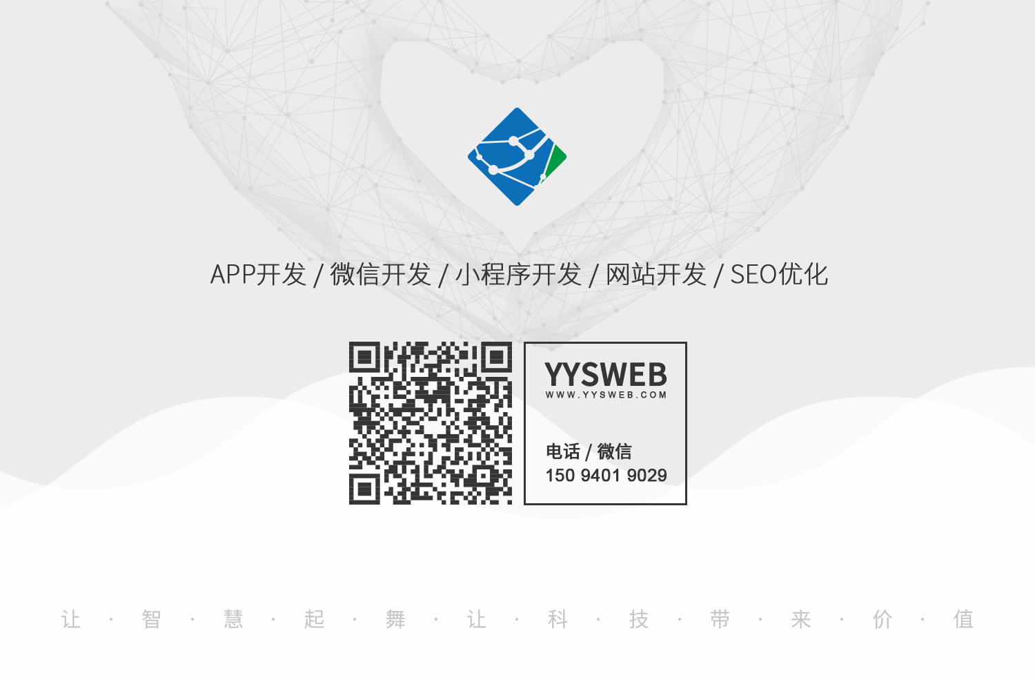 微信開發,微信公眾號開發-藝源科技