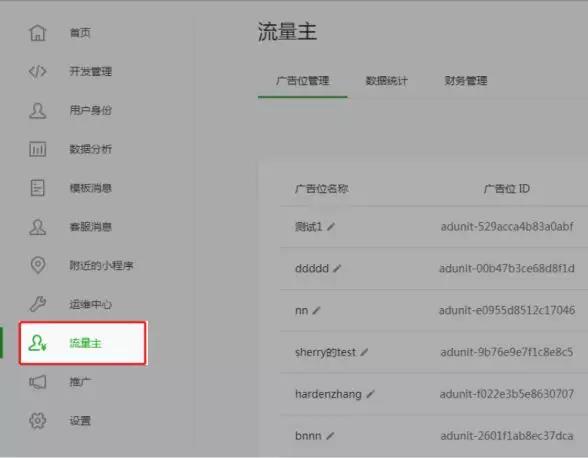 【小程序】小程序廣告組件全量開放_小程序開發公司藝源科技