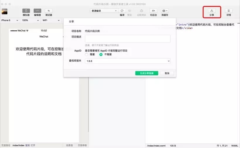 【小程序】小程序?小故事(2)——代碼片段_微信小程序開發-藝源科技