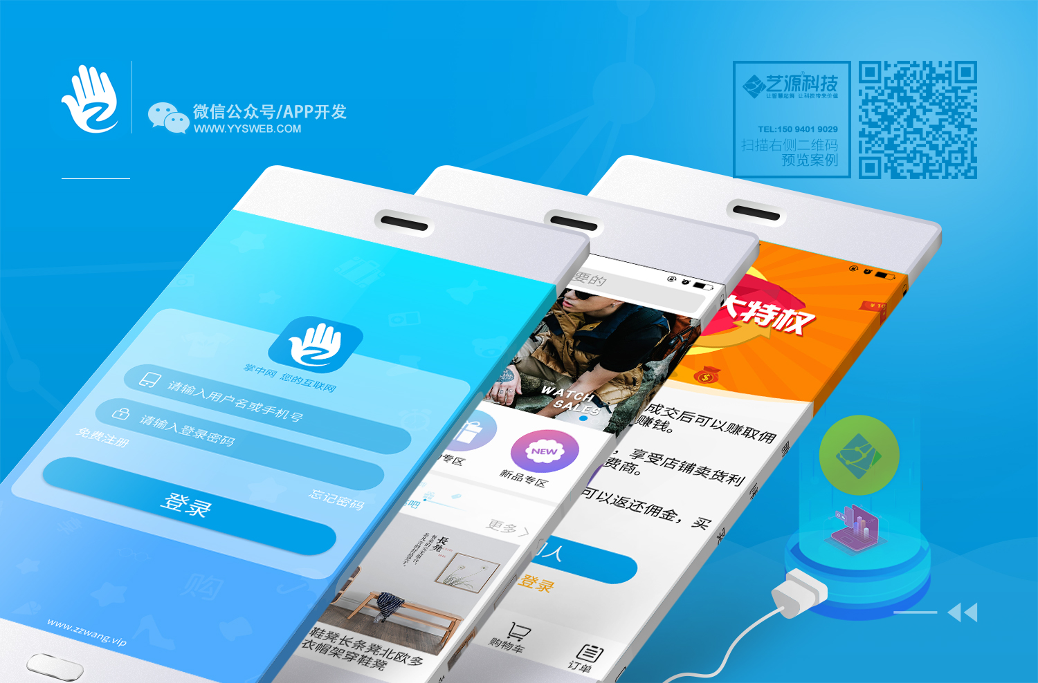 掌中網官方微信，你的互聯網_微信開發案例-【藝源科技】