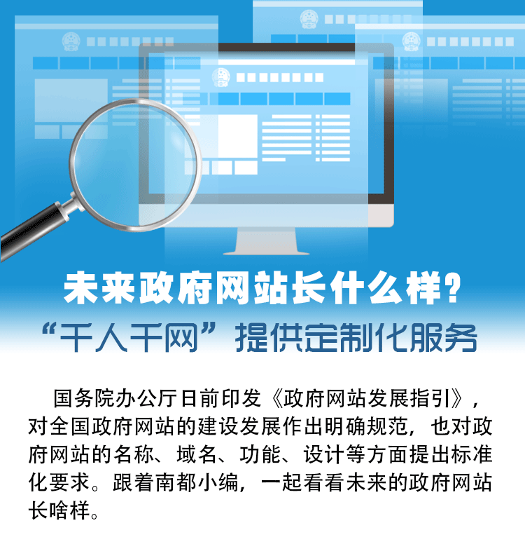 【政府網站建設】政府網站域名后綴統一 禁登商業廣告_未來政府網站長什么樣？