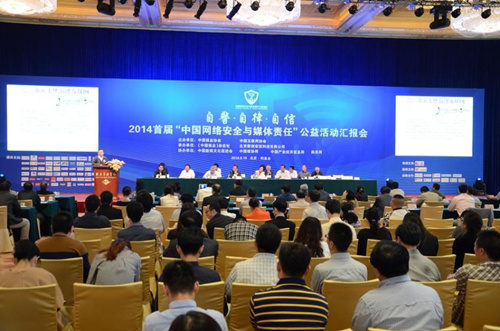 “中國網絡安全與媒體責任”公益活動匯報會舉行-藝源視網