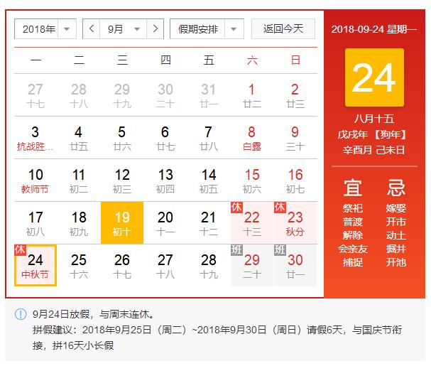 關于2018年中秋節放假通知-【藝源科技】