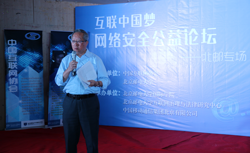 “互聯中國夢—網絡安全公益論壇” 在北郵舉辦-藝源視網