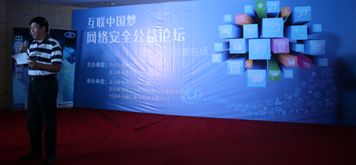 “互聯中國夢—網絡安全公益論壇” 在北郵舉辦-藝源視網