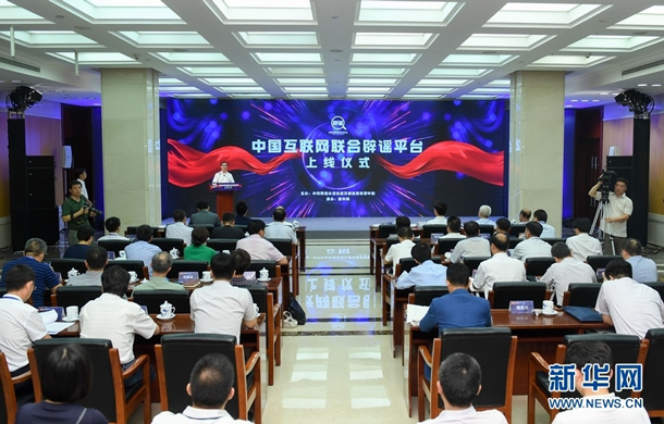 中國互聯網聯合辟謠平臺正式上線-藝源科技
