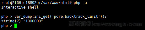 PHP利用PCRE回溯次數限制繞過某些安全限制-藝源科技
