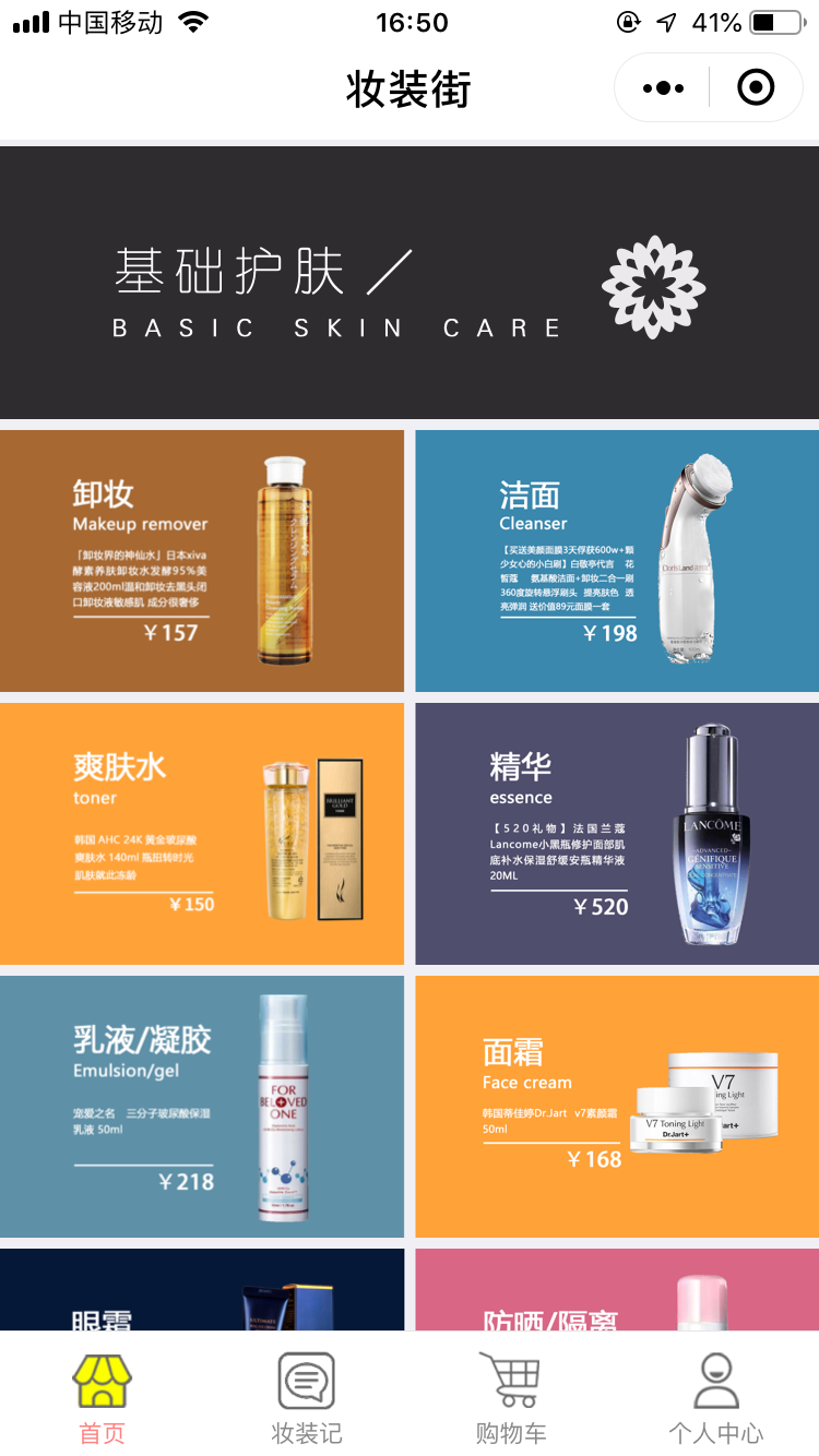 化妝品小程序開發丨平價彩妝品牌如何借力小程序？-藝源科技